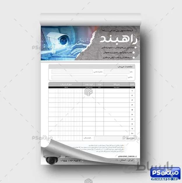 فاکتور دوربین مدار بسته