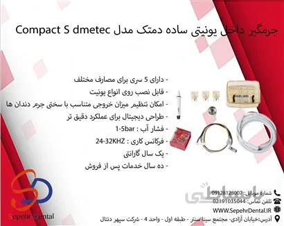 جرمگیر داخل یونیتی ساده دمتک مدل Compact S dmetec