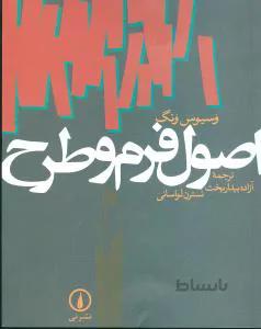 اصول فرم و طرح