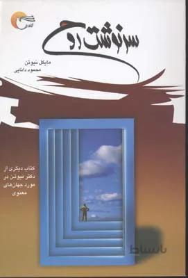 سرنوشت روح