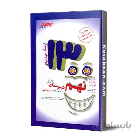 1300 تست نهم شاکری