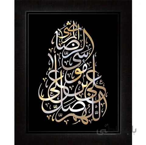 صلوات امام رضا (ع) استاد حق گشاء –نازك50× 70