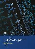 اصول حسابداری 2
