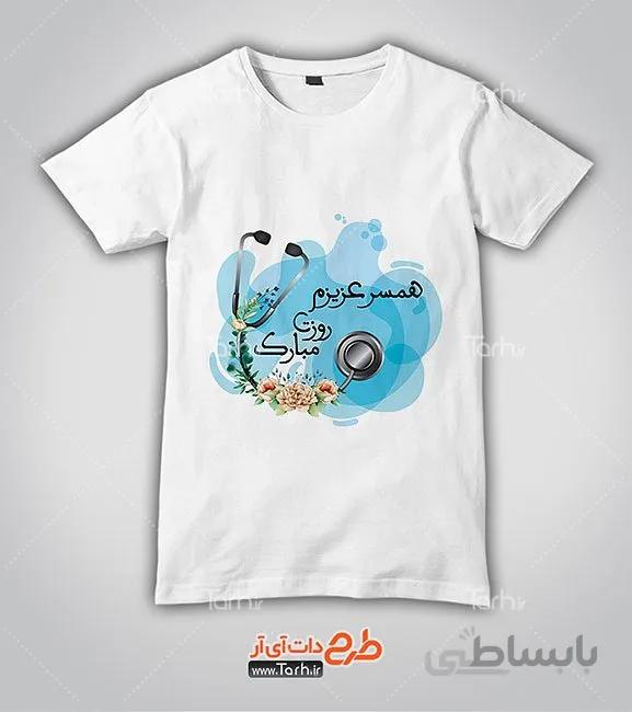 تیشرت با طرح تی شرت روز پزشک