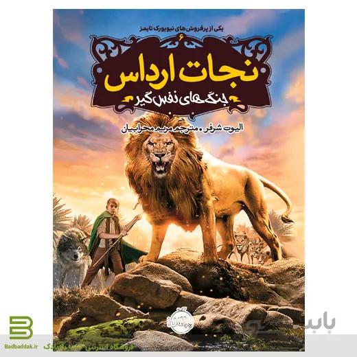 کتاب نجات ارداس 6