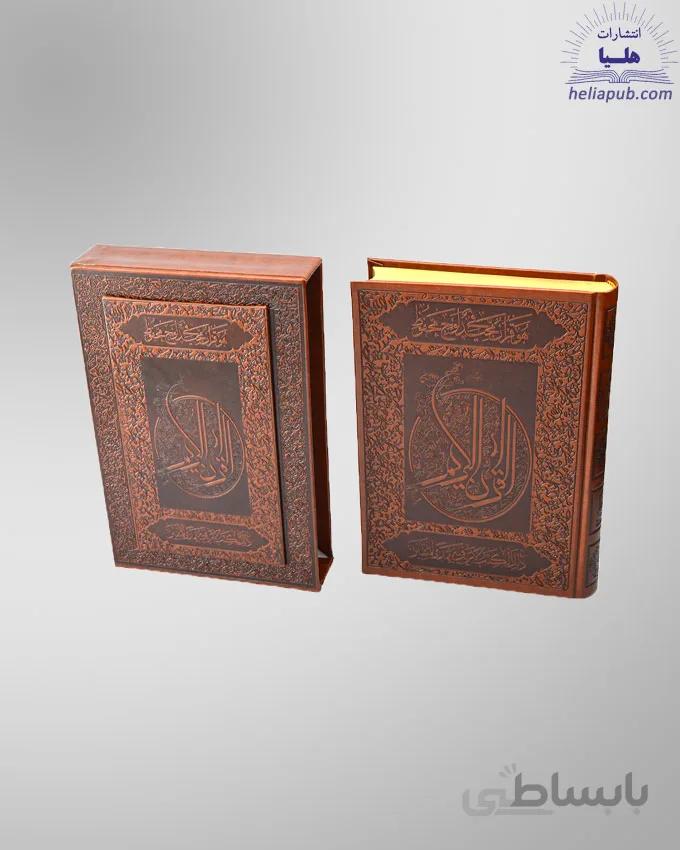 قرآن جلد چرمی وزيري قاب کشویی کاغذ تحریر با جعبه MDF هدیه(كد2082)