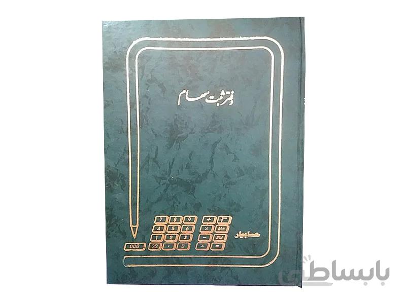 دفتر 100 برگ ثبت سهام