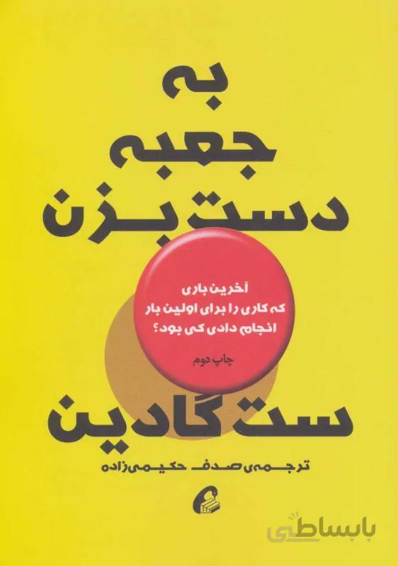 کتاب به جعبه دست بزن ا Poke the Box