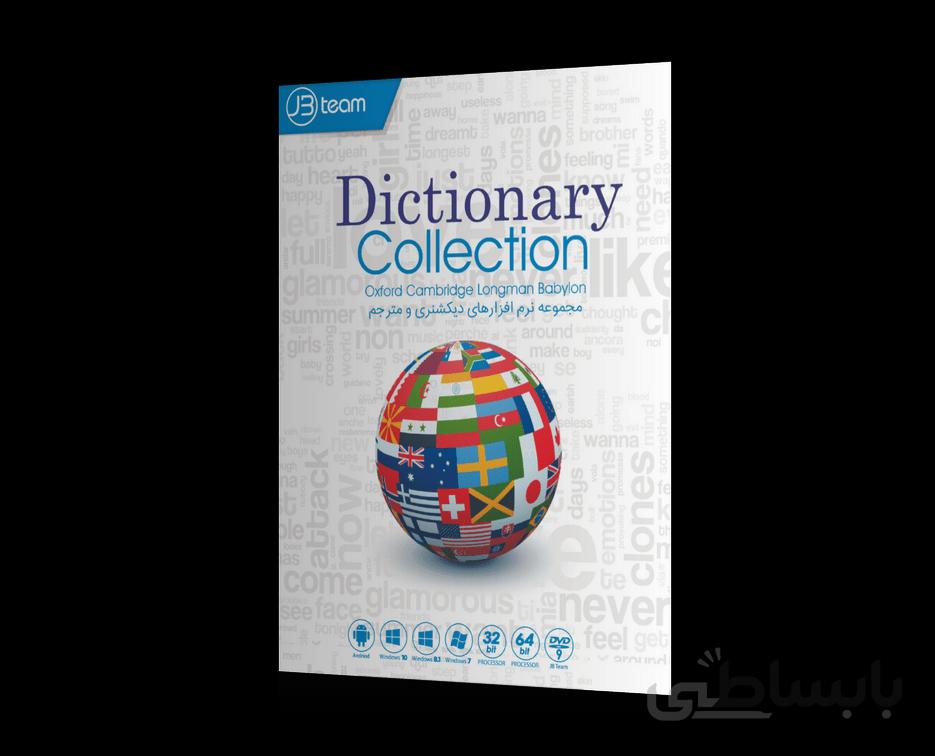 نرم افزار Dictionary Collection شرکت JB