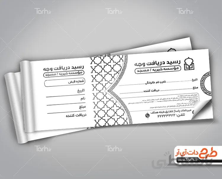طرح لایه باز رسید کمک به خیریه