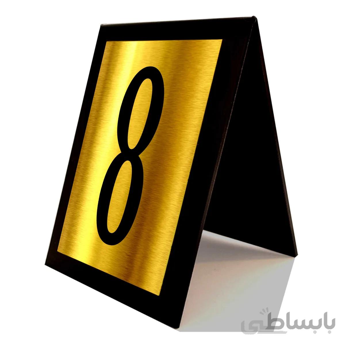 استند پلکسی شماره میز رستوران فرشگاه آژنگ طرح شماره و عدد 8 (کد12062367)