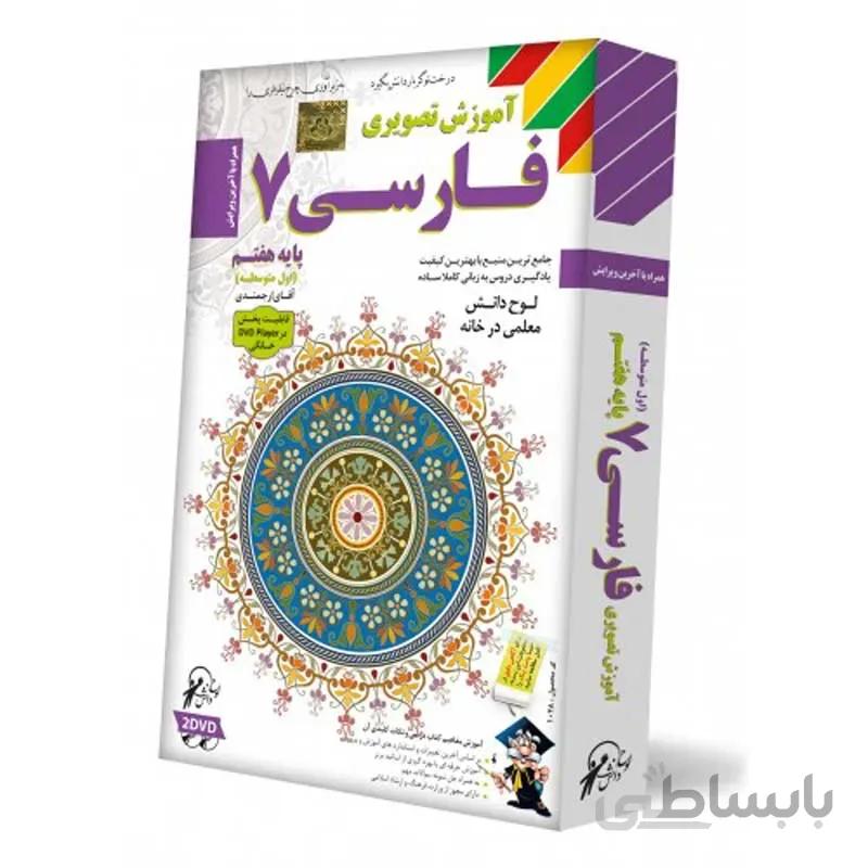 آموزش تصویری فارسی پایه هفتم لوح دانش