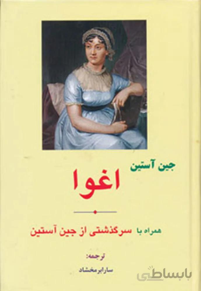 اغوا (كد ناشر : 138)