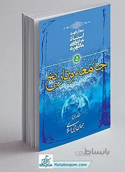 جامعه و تاریخ