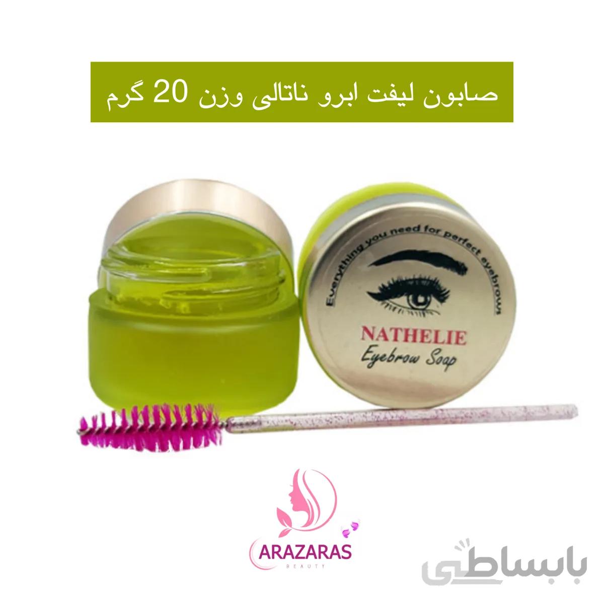 صابون لیفت ابرو ناتالی وزن 20 گرم