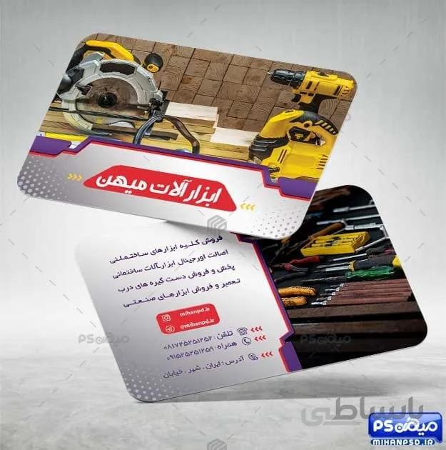 طرح کارت ویزیت ابزار فروشی