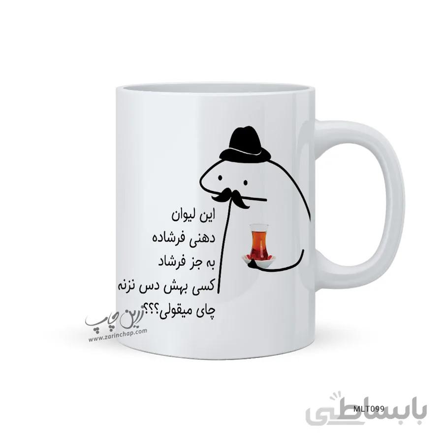 لیوان طرح دهنی میقولی MLT099