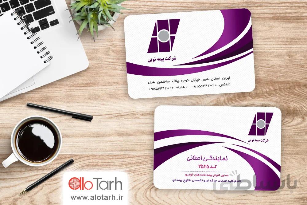 طرح لایه باز کارت ویزیت بیمه نوین