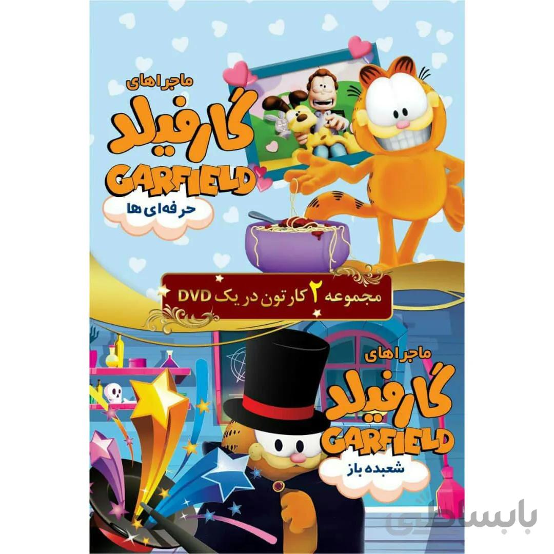 مجموعه کارتون گارفیلد
