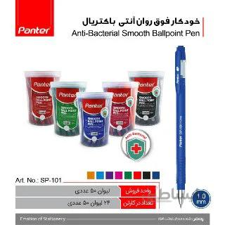 خودکار فوق روان آنتی باکتریالPANTER