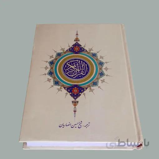 قرآن عثمان طه بدون ترجمه کرم قطع رقعی