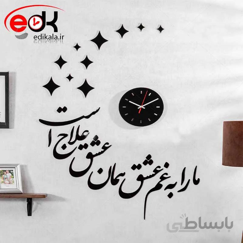 ساعت دیواری فانتزی طرح علاج عشق در پنج رنگ