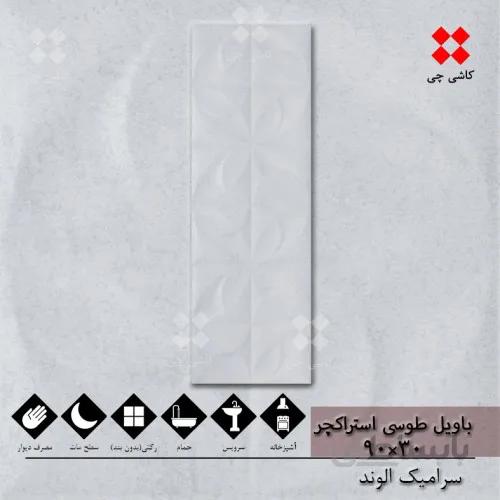 باویل طوسی استراکچر 30×90 مات درجه 1
