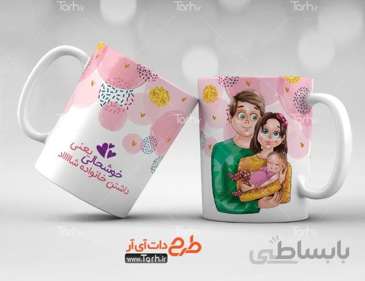 لیوان سرامیکی با طرح خانواده