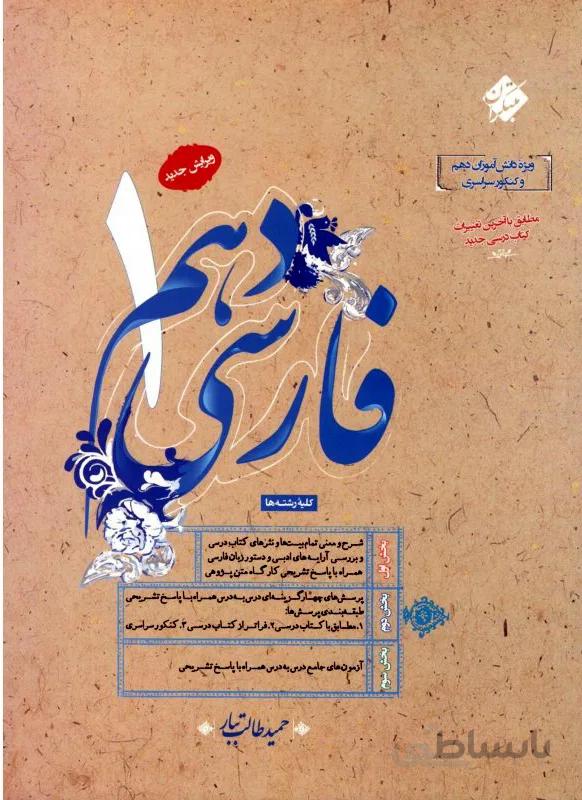 فارسی دهم طالب تبار