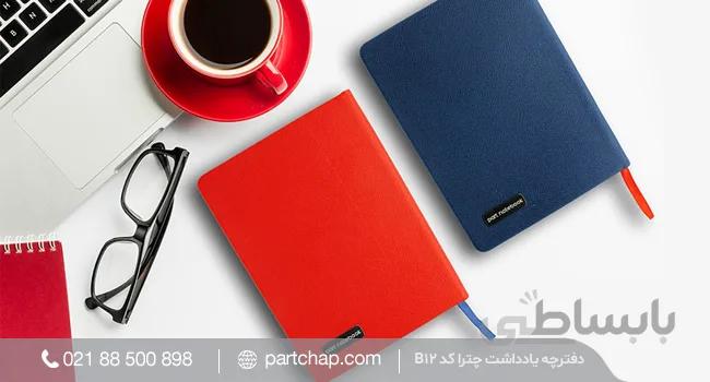دفترچه یادداشت چترا کد B12