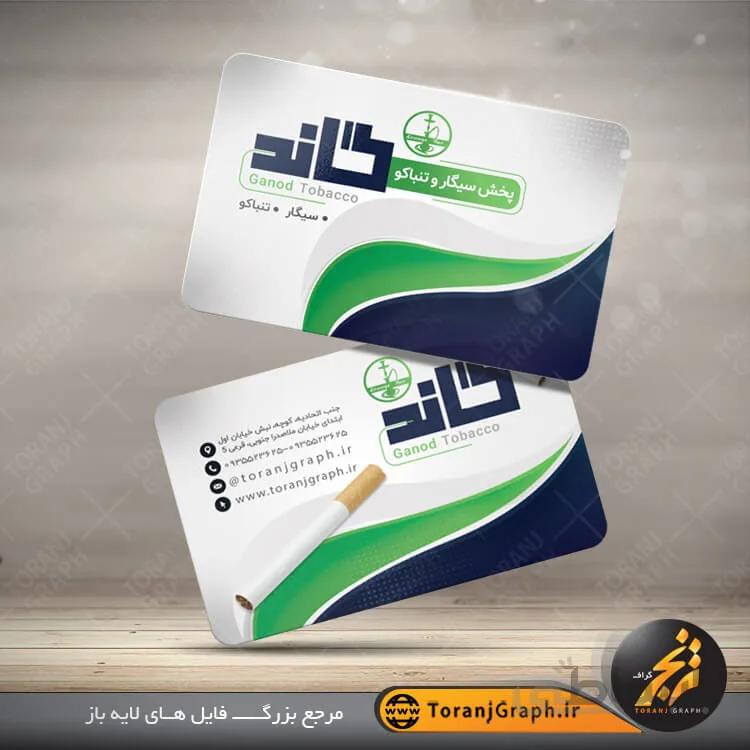طرح لایه باز کارت ویزیت سیگار و تنباکو