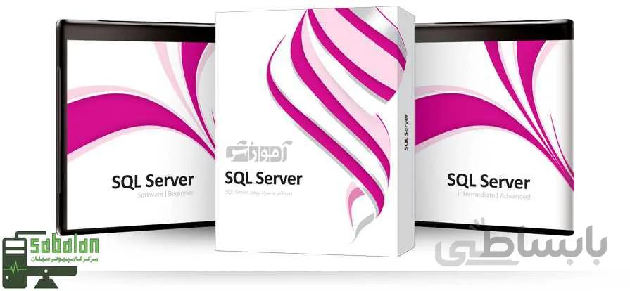 آموزش SQL Server