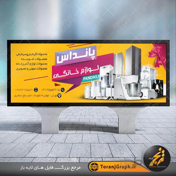 بنر لایه باز لوازم خانگی
