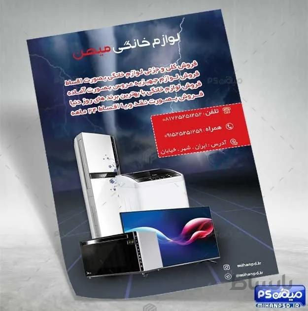 تراکت فروشگاه لوازم خانگی