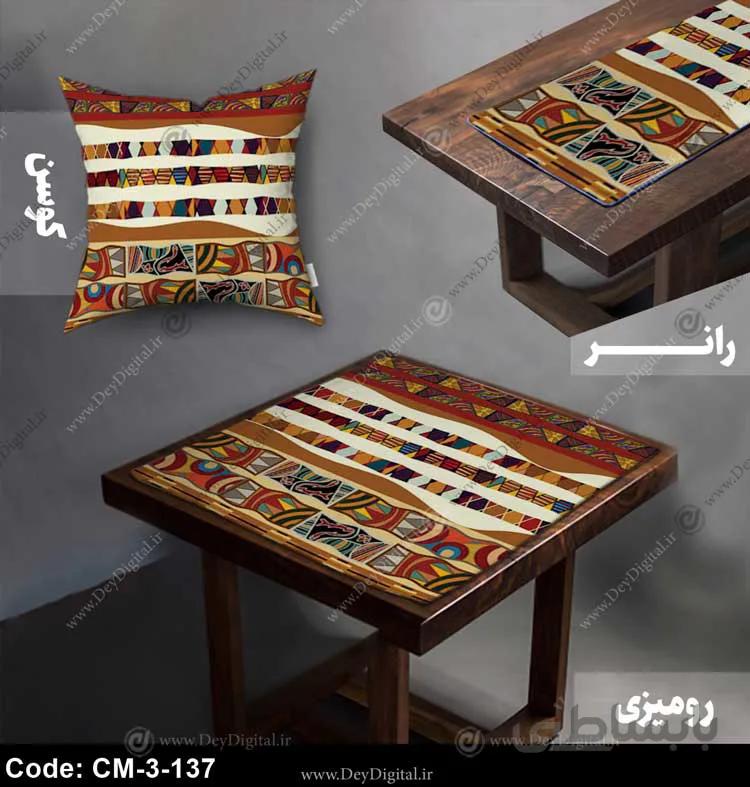 ست رانر رومیزی سنتی کد CM-3-137