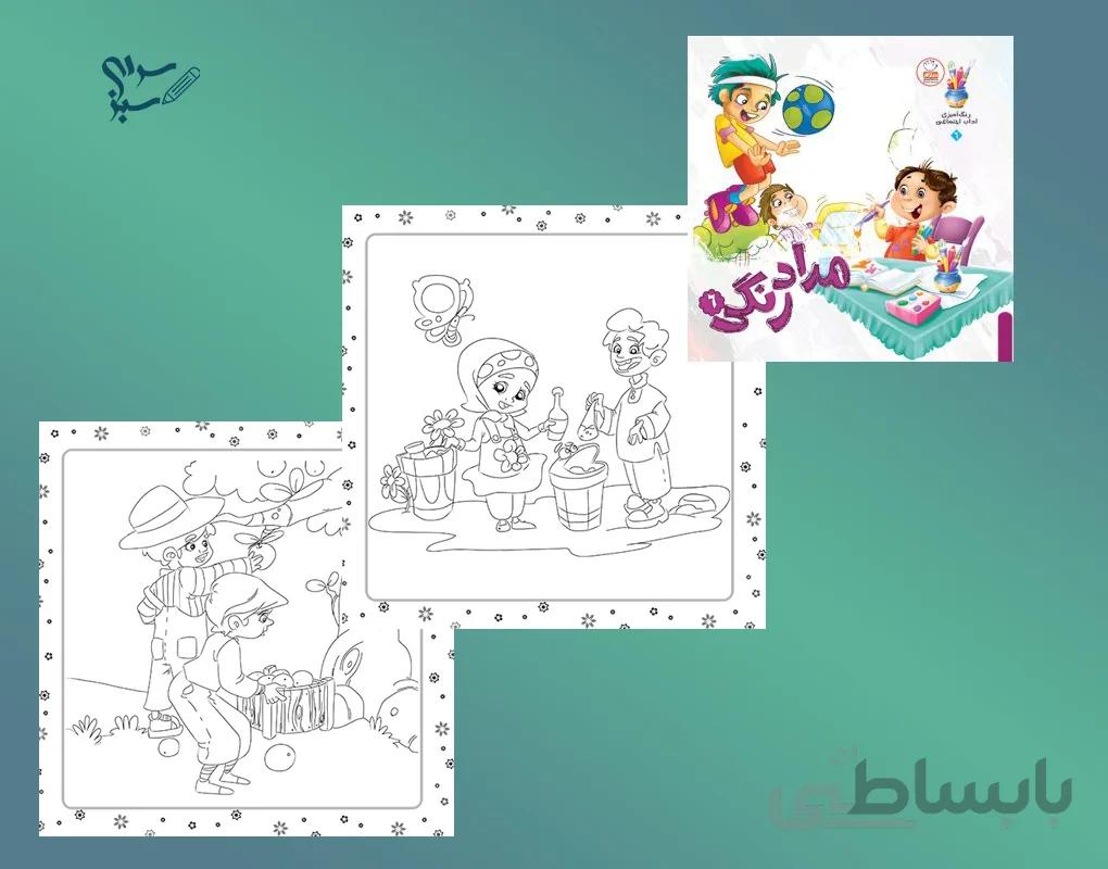 کتاب مداد رنگی 6 – آداب اجتماعی
