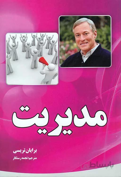 مدیریت
