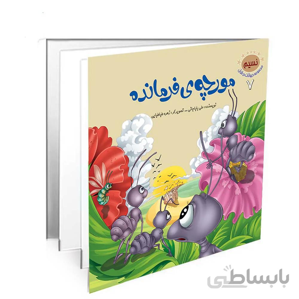 مجموعه کتاب 10 جلدی حیوانات در قران