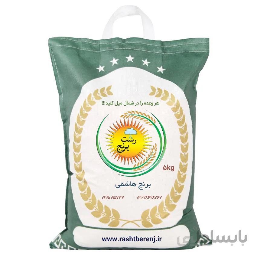 برنج هاشمی درجه یک 5 کیلوگرم