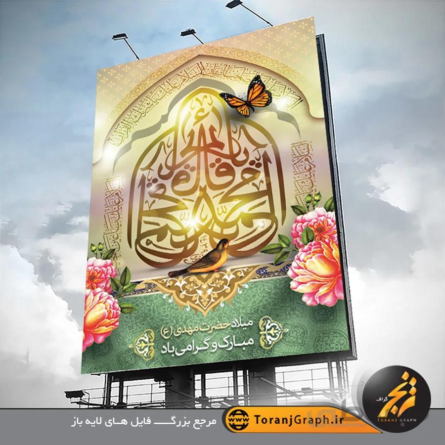 نمونه بنر نیمه شعبان