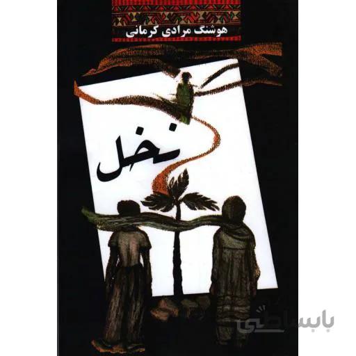 نخل