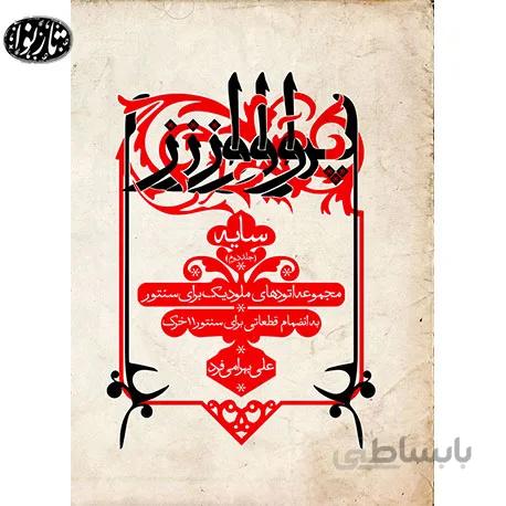 کتاب پرواز جلد دوم