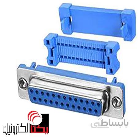 دی کانکتور فلتخور مادگی 25 پین