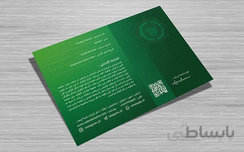 لایه باز کارت گارانتی محصول طرح گاما