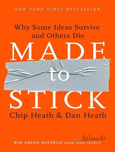 Made to Stick ایدهی عالی مستدام