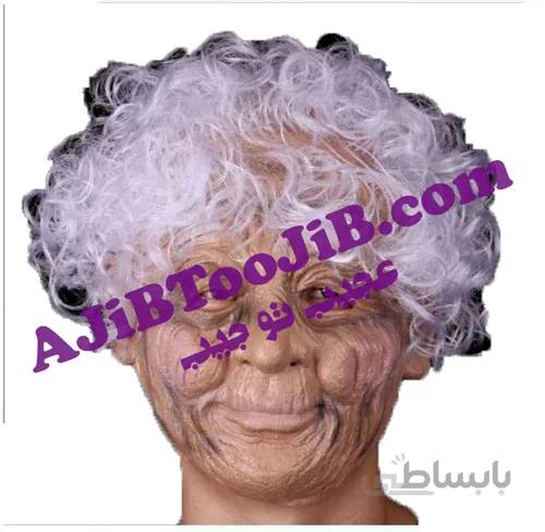 ماسک پیرزن کهنسال