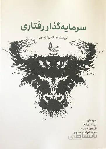 سرمایه گذار رفتاری