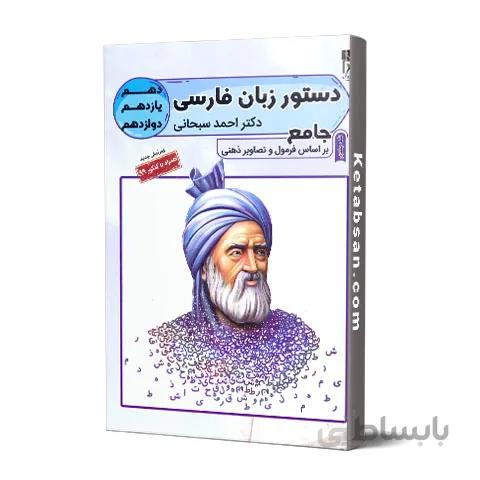 دستور زبان فارسی جامع کنکور تخته سیاه