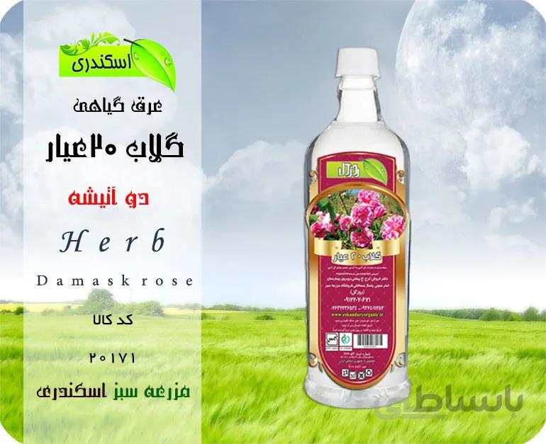گلاب دو اتیشه ۲۰ عیار
