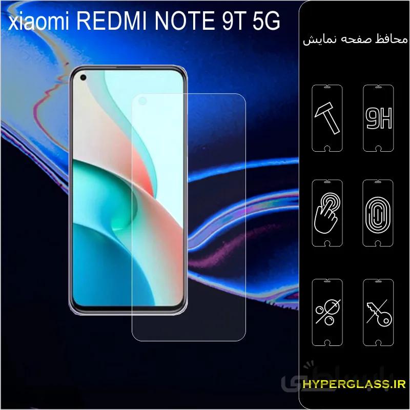 گلس گوشی شیاومی note9t 5g